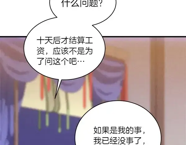 《飞雷刀》第198话 不信图136