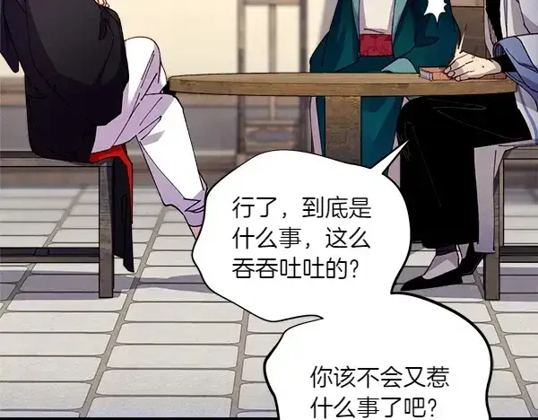 《飞雷刀》第198话 不信图141