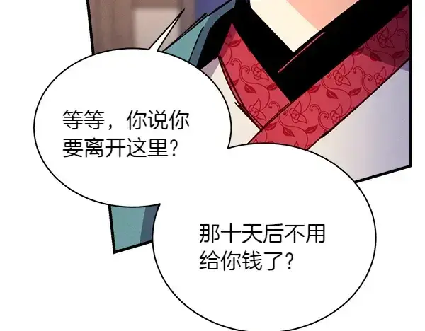 《飞雷刀》第198话 不信图152