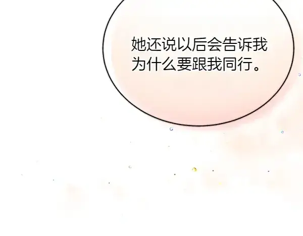 《飞雷刀》第198话 不信图174