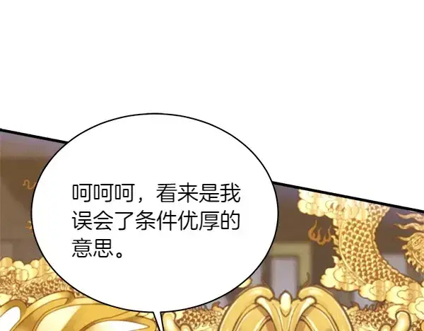 《飞雷刀》第198话 不信图18