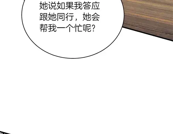 《飞雷刀》第198话 不信图182