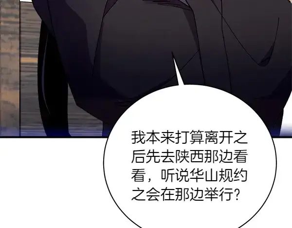 《飞雷刀》第198话 不信图189