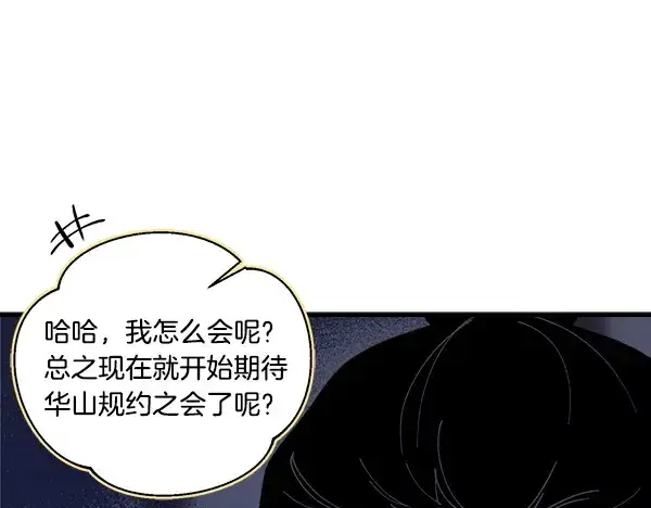 《飞雷刀》第198话 不信图194