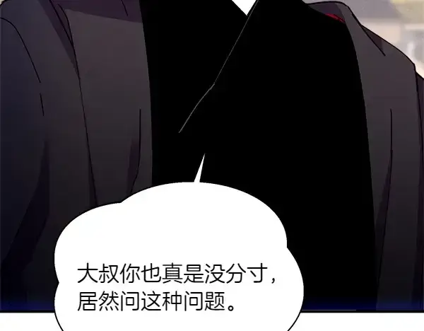 《飞雷刀》第198话 不信图200