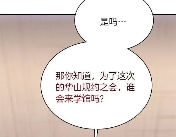 《飞雷刀》第198话 不信图202