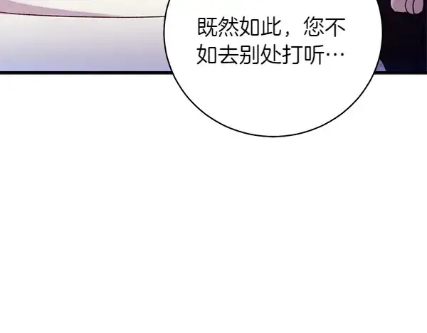 《飞雷刀》第198话 不信图21