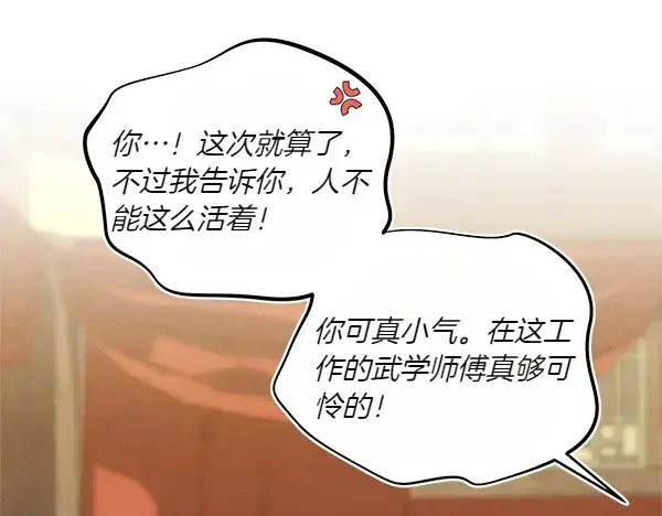 《飞雷刀》第198话 不信图22