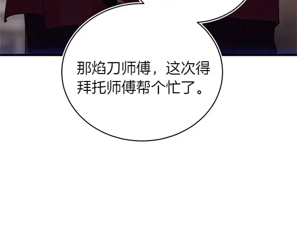 《飞雷刀》第198话 不信图29