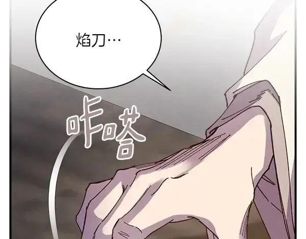 《飞雷刀》第198话 不信图54
