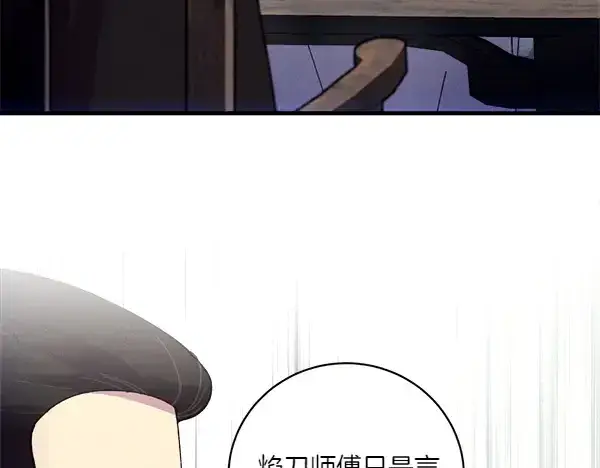 《飞雷刀》第198话 不信图59