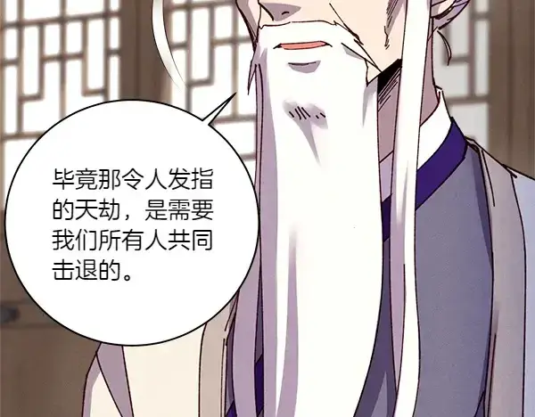 《飞雷刀》第198话 不信图69