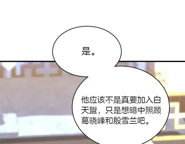 《飞雷刀》第198话 不信图78