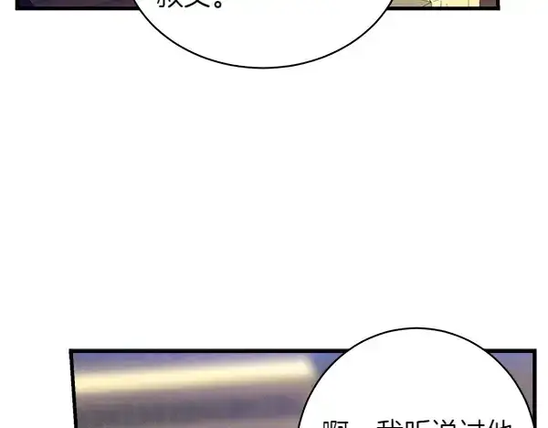 《飞雷刀》第198话 不信图88