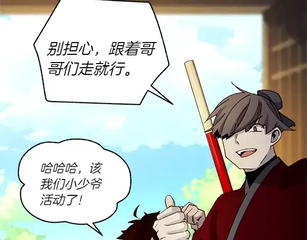 《飞雷刀》第199话 候补人员图101