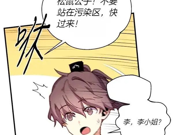《飞雷刀》第199话 候补人员图104