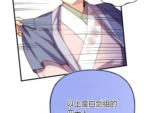 《飞雷刀》第199话 候补人员图105