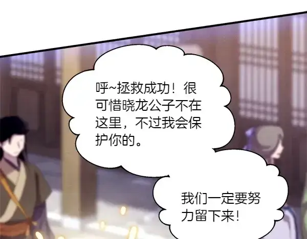 《飞雷刀》第199话 候补人员图107