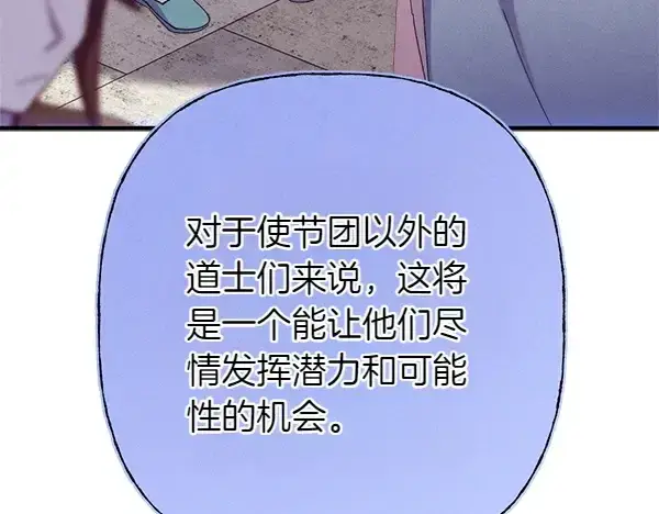 《飞雷刀》第199话 候补人员图110