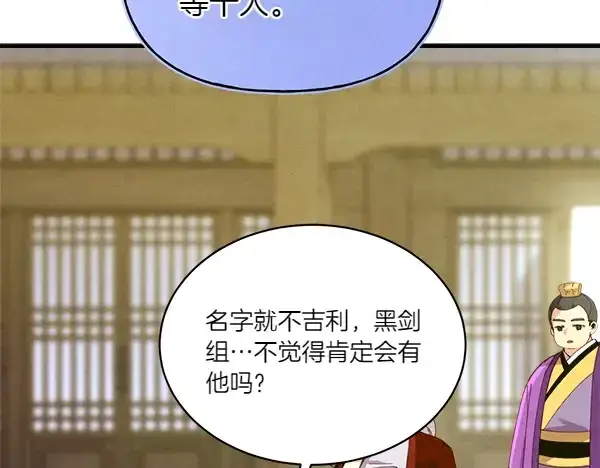 《飞雷刀》第199话 候补人员图128