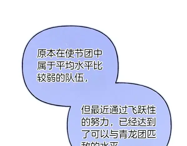 《飞雷刀》第199话 候补人员图132