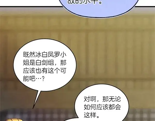 《飞雷刀》第199话 候补人员图133