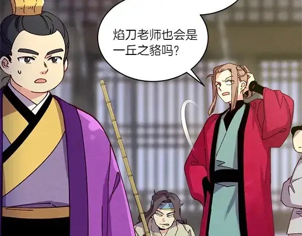 《飞雷刀》第199话 候补人员图134