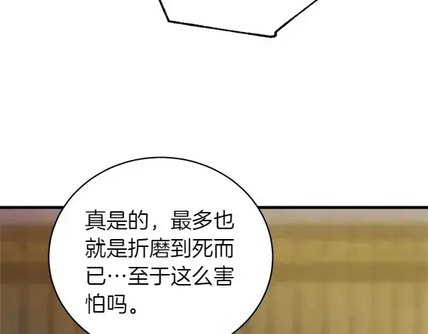 《飞雷刀》第199话 候补人员图136