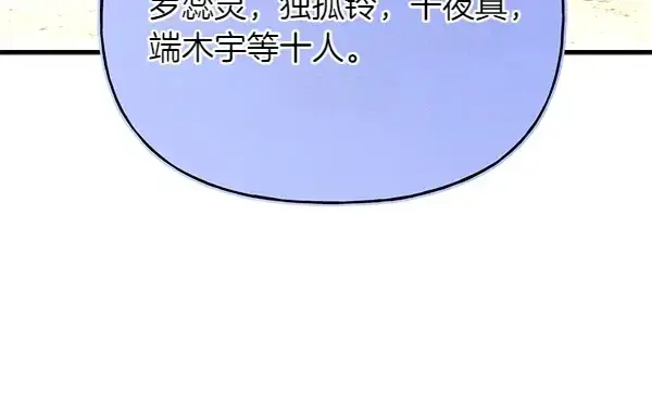 《飞雷刀》第199话 候补人员图151