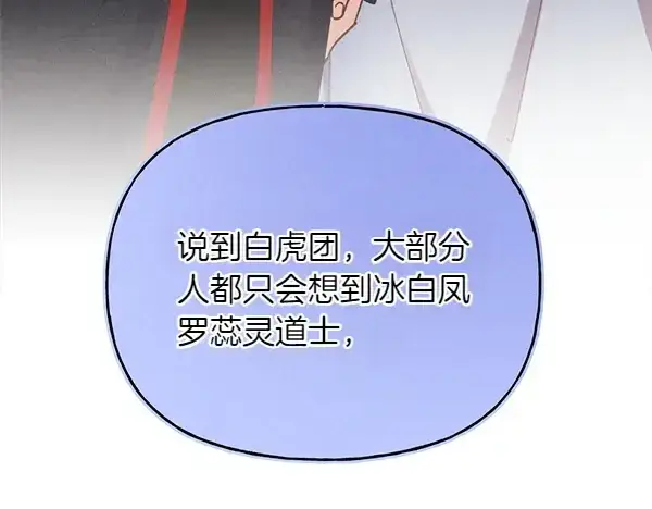 《飞雷刀》第199话 候补人员图155