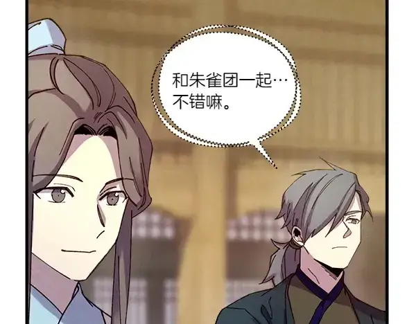 《飞雷刀》第199话 候补人员图158