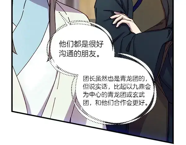 《飞雷刀》第199话 候补人员图159