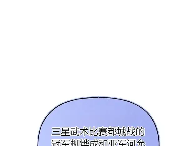 《飞雷刀》第199话 候补人员图160