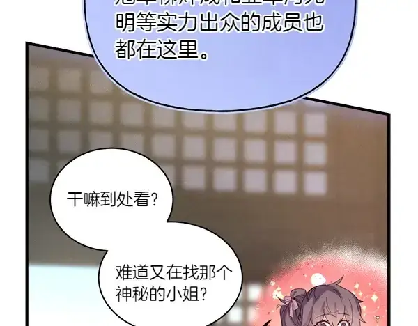 《飞雷刀》第199话 候补人员图161