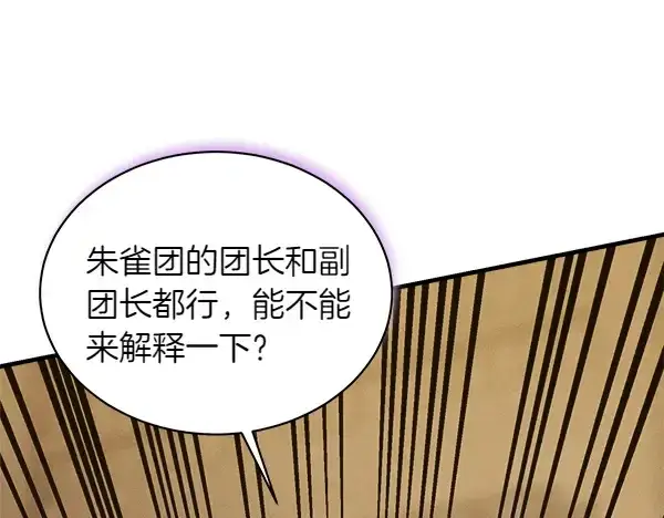 《飞雷刀》第199话 候补人员图164