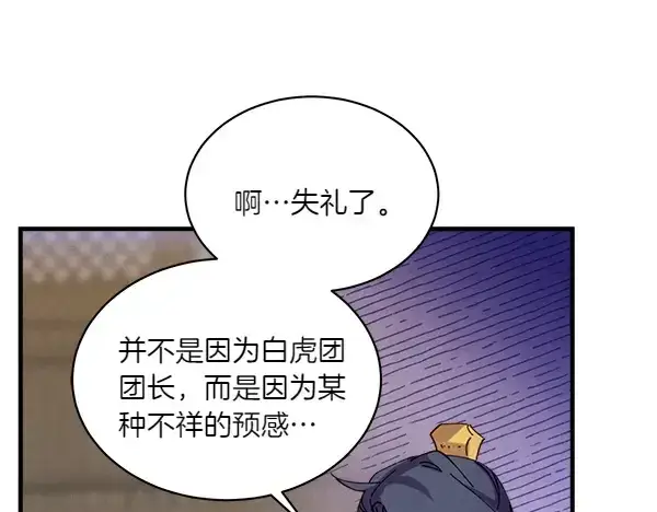 《飞雷刀》第199话 候补人员图168