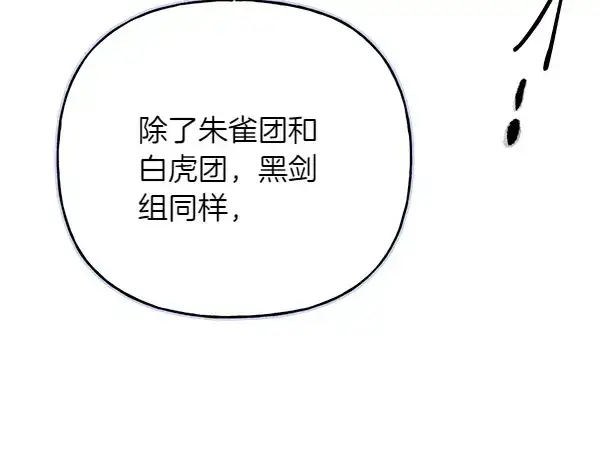 《飞雷刀》第199话 候补人员图174