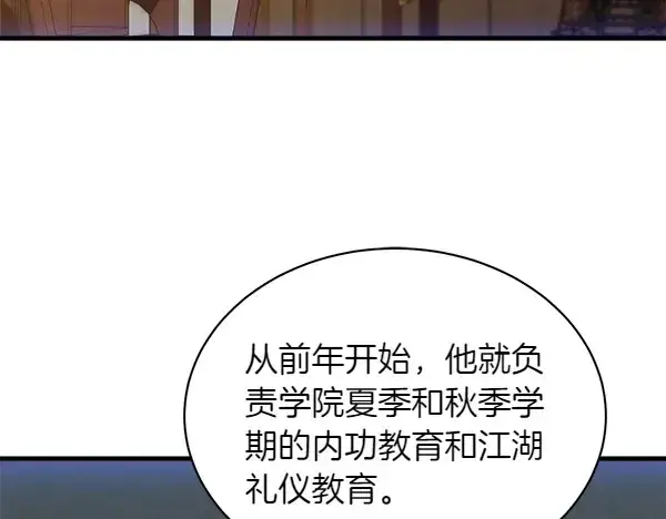 《飞雷刀》第199话 候补人员图18