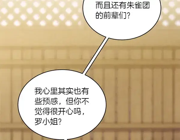 《飞雷刀》第199话 候补人员图186