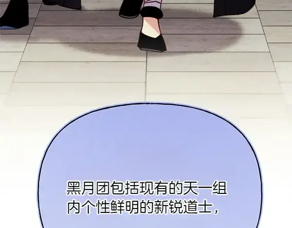 《飞雷刀》第199话 候补人员图189