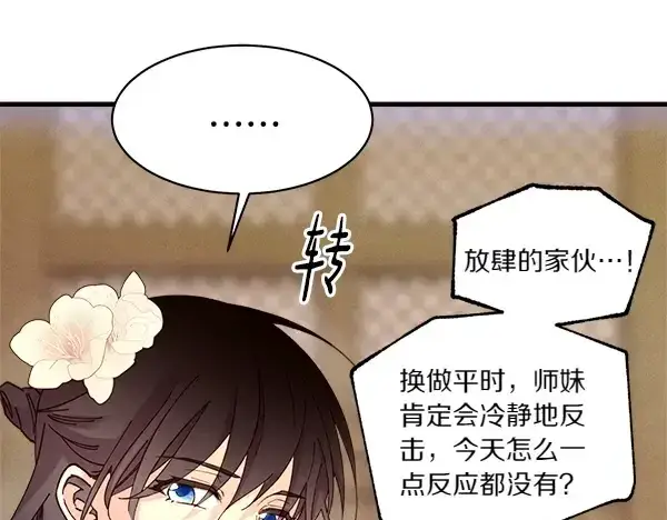 《飞雷刀》第199话 候补人员图191