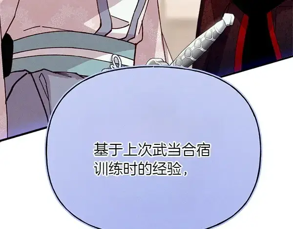 《飞雷刀》第199话 候补人员图193