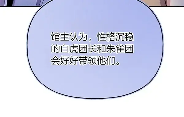 《飞雷刀》第199话 候补人员图197