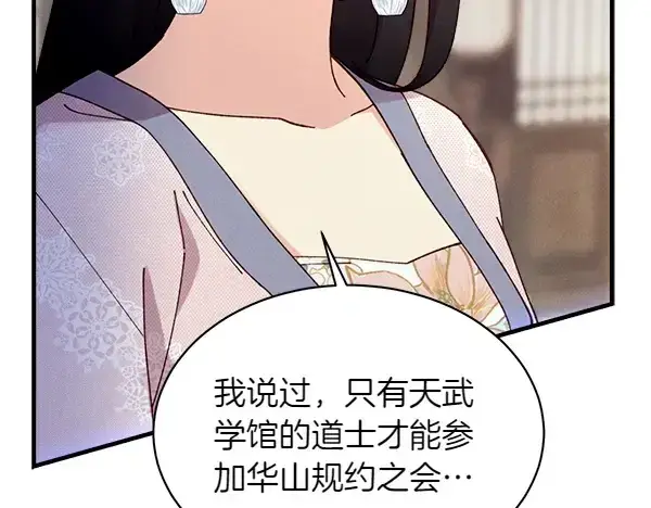 《飞雷刀》第199话 候补人员图200