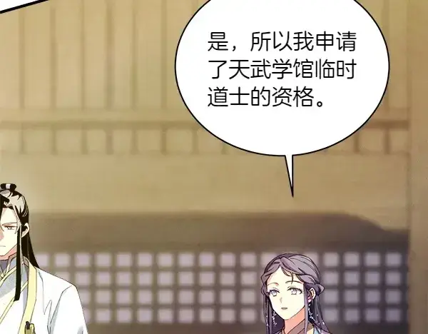 《飞雷刀》第199话 候补人员图202
