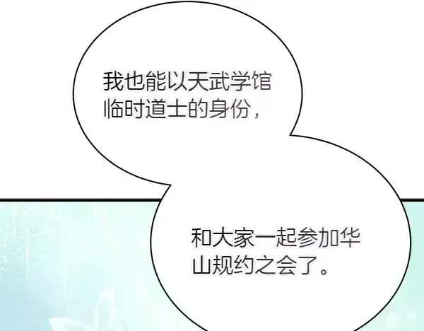 《飞雷刀》第199话 候补人员图205