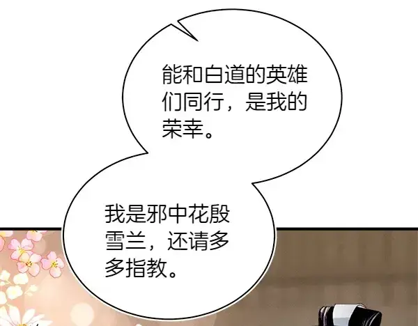 《飞雷刀》第199话 候补人员图209
