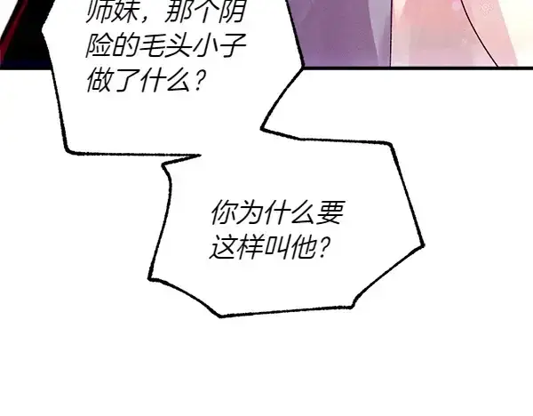 《飞雷刀》第199话 候补人员图223