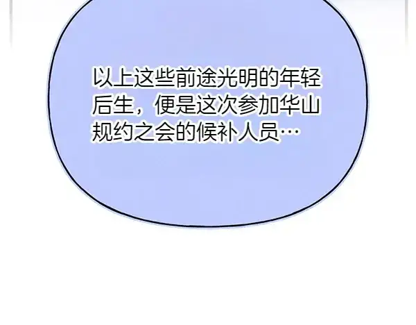 《飞雷刀》第199话 候补人员图232