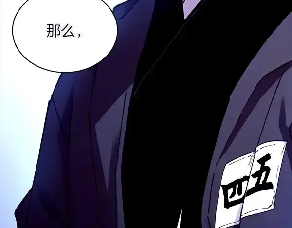 《飞雷刀》第199话 候补人员图250